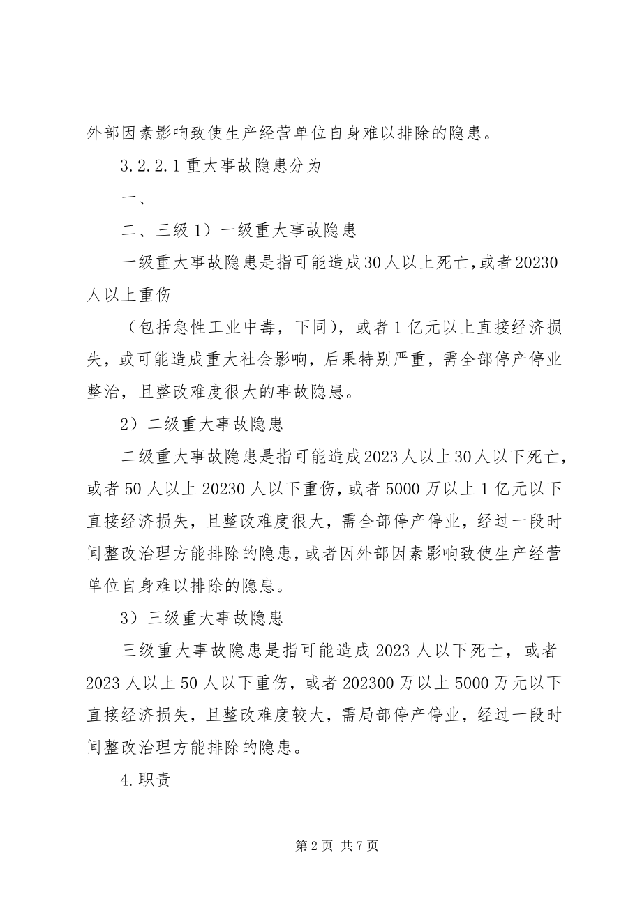 2023年公司安全生产事故隐患排查治理制度.docx_第2页