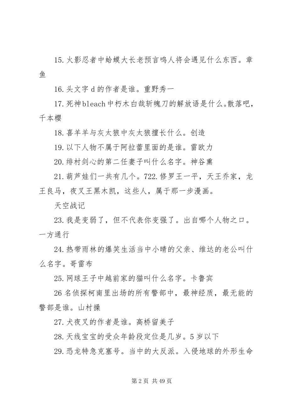 2023年天朝教育委员会.docx_第2页