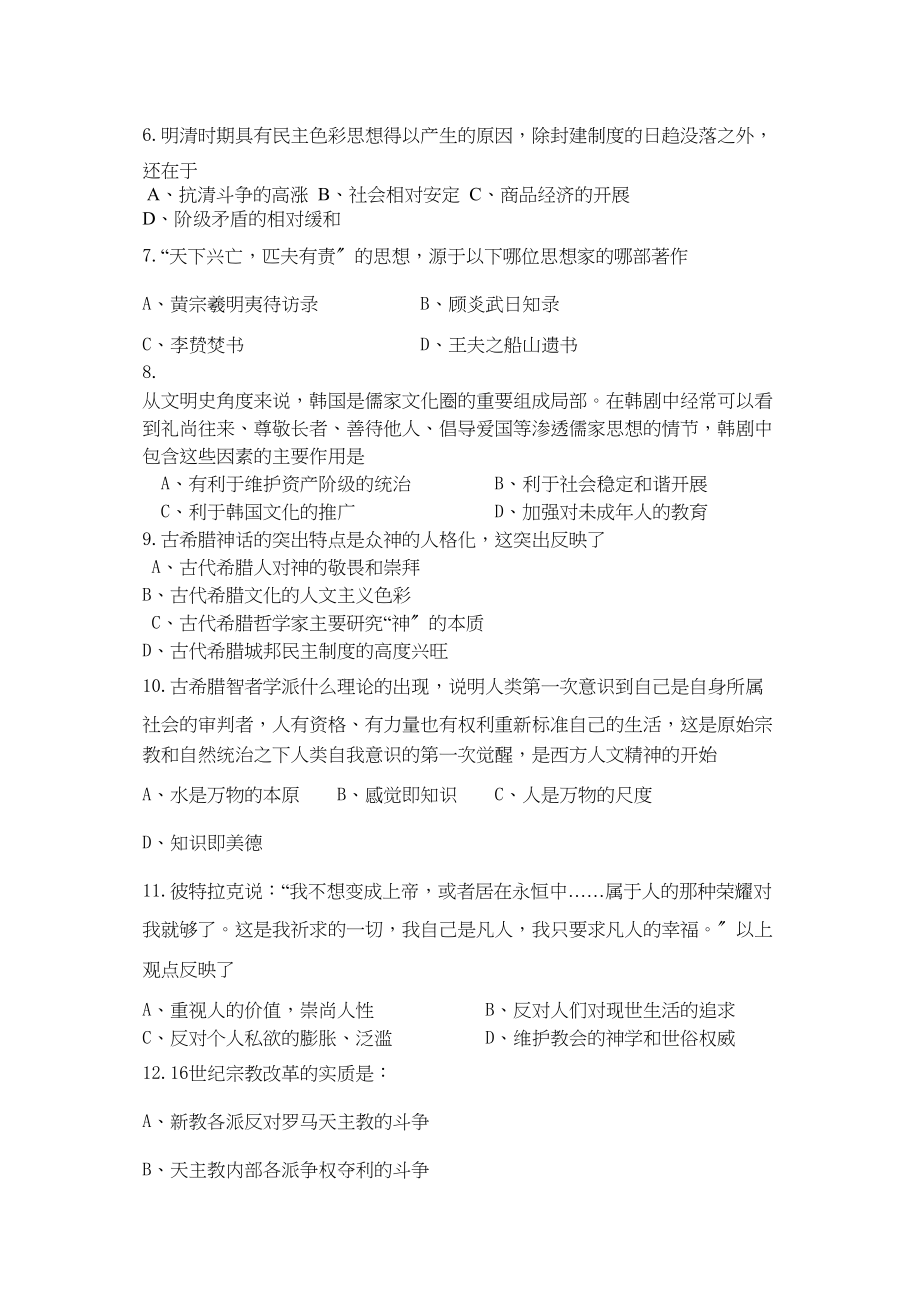 2023年江苏省淮安市南陈集11高二历史第一学期期中考试新人教版.docx_第2页