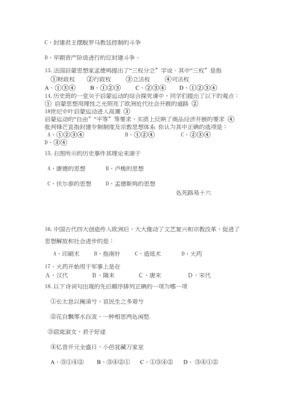 2023年江苏省淮安市南陈集11高二历史第一学期期中考试新人教版.docx_第3页