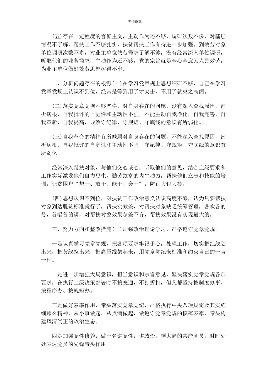 2023年发挥党员先锋模范作用方面存在问题及整改措施2.docx_第2页