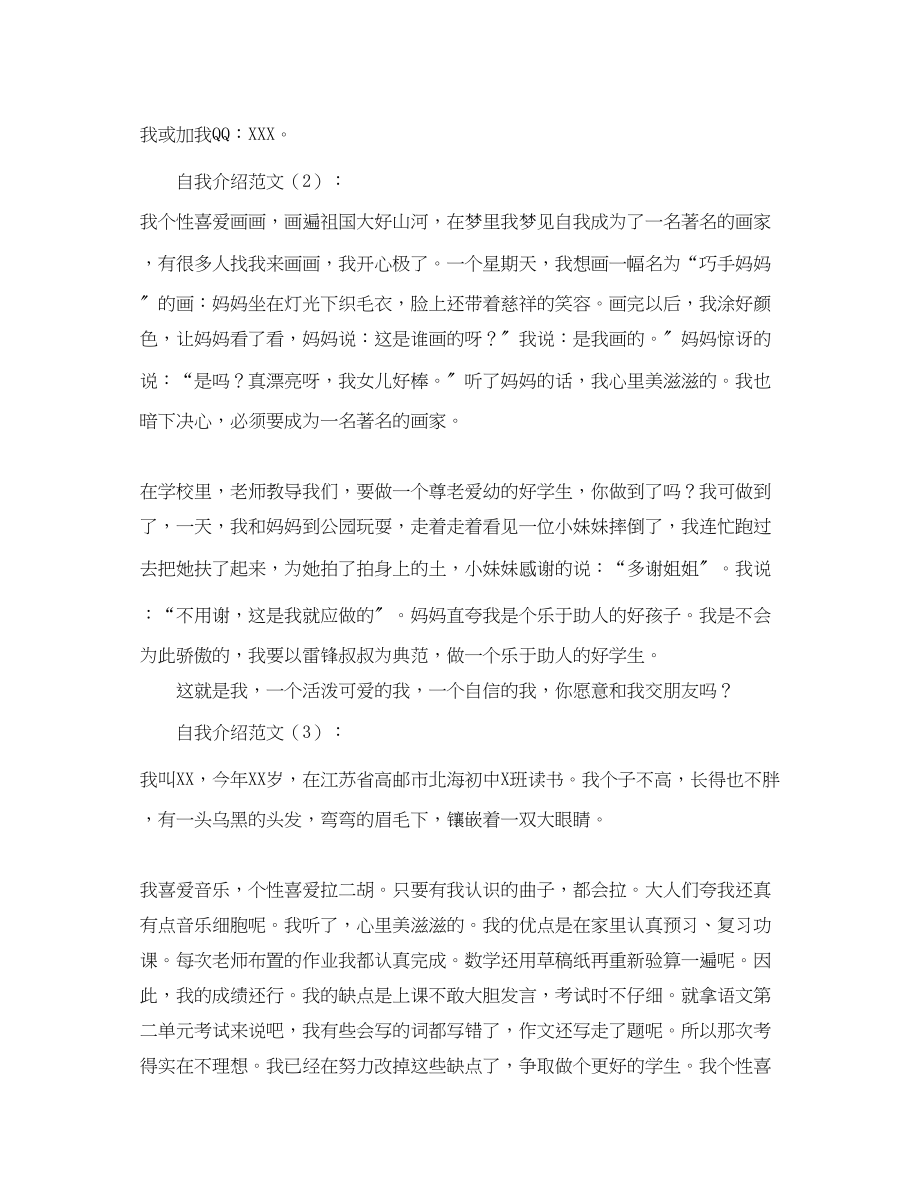 2023年自我介绍简易版.docx_第2页