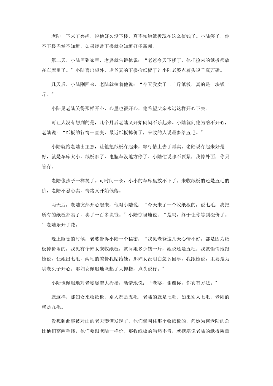 2023年一毛钱的事.docx_第2页