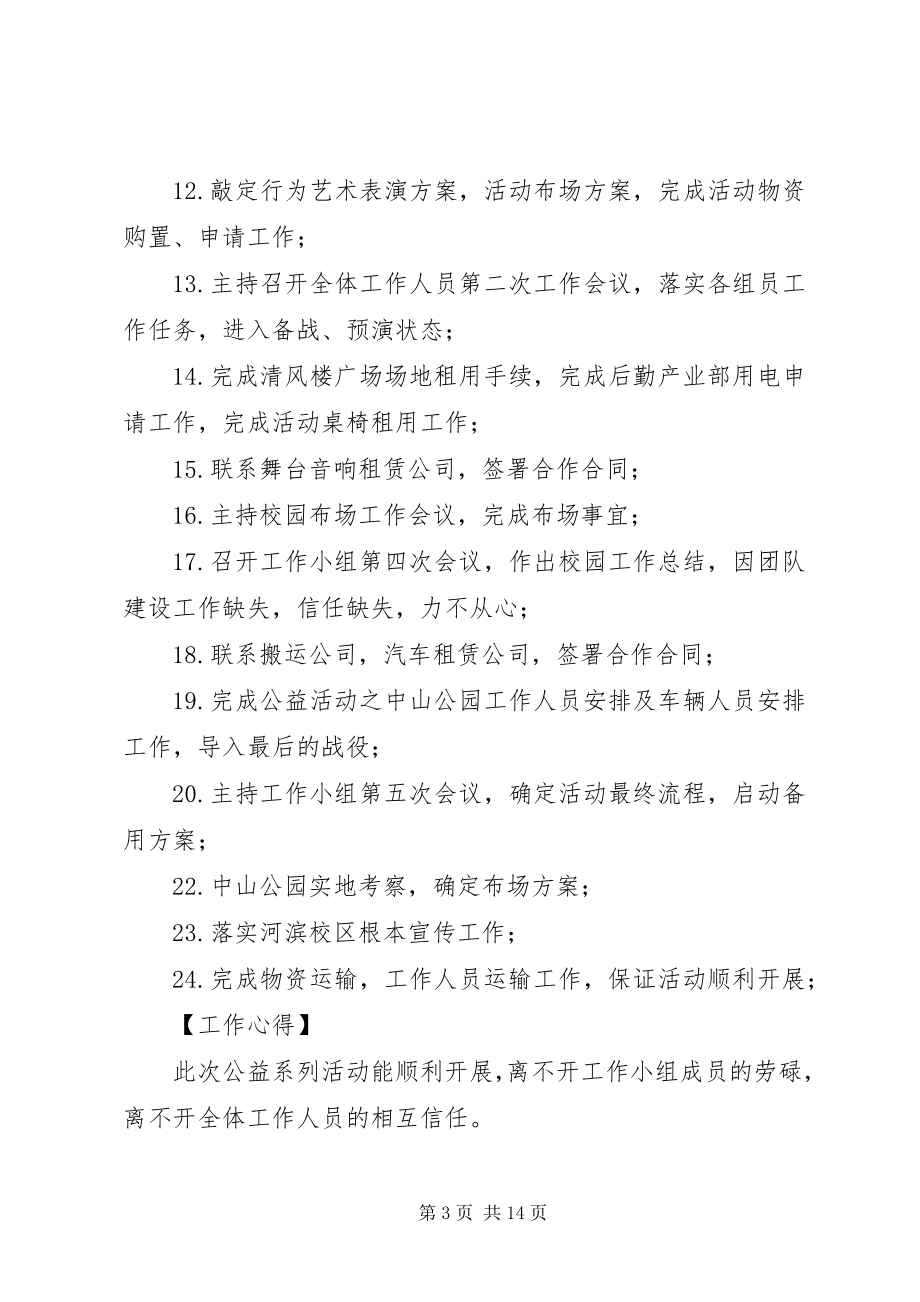 2023年环保活动总结4篇.docx_第3页