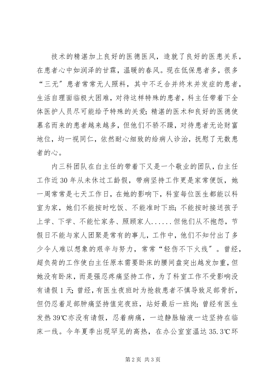 2023年医院内三科主任先进事迹材料.docx_第2页