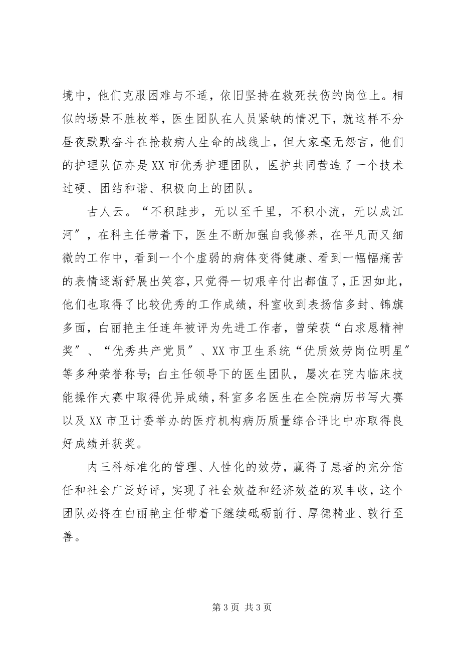 2023年医院内三科主任先进事迹材料.docx_第3页