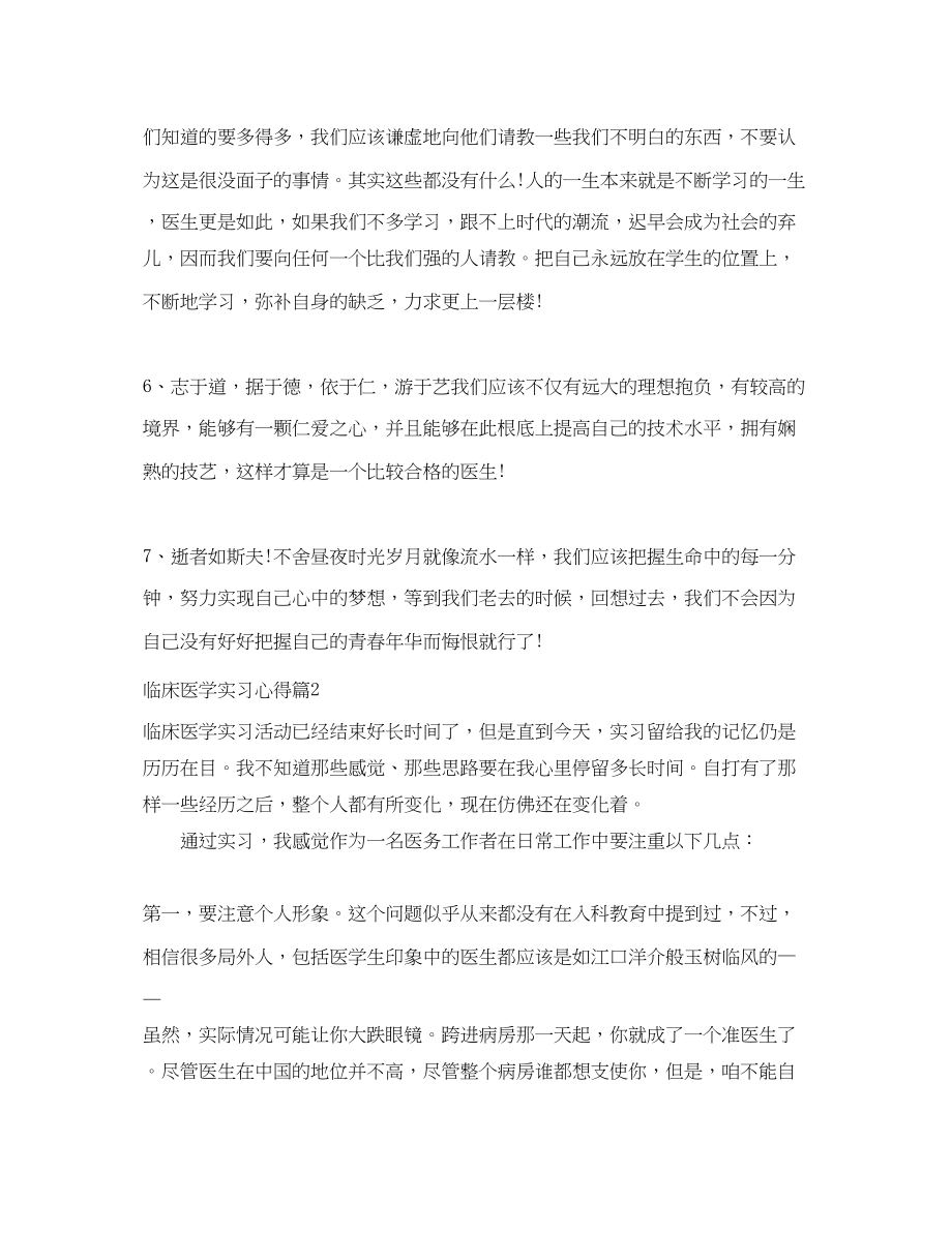 2023年临床医学实习心得.docx_第3页