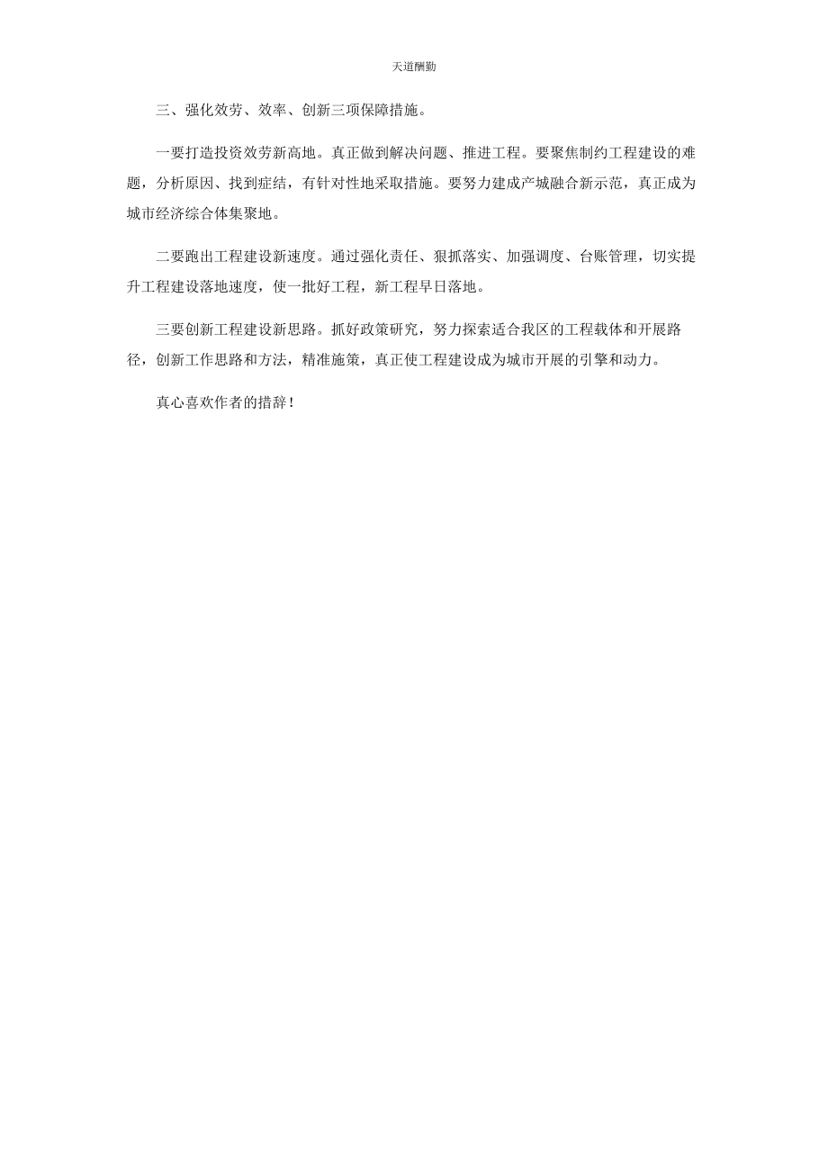 2023年对于中心城市成长情况汇报材料.docx_第2页