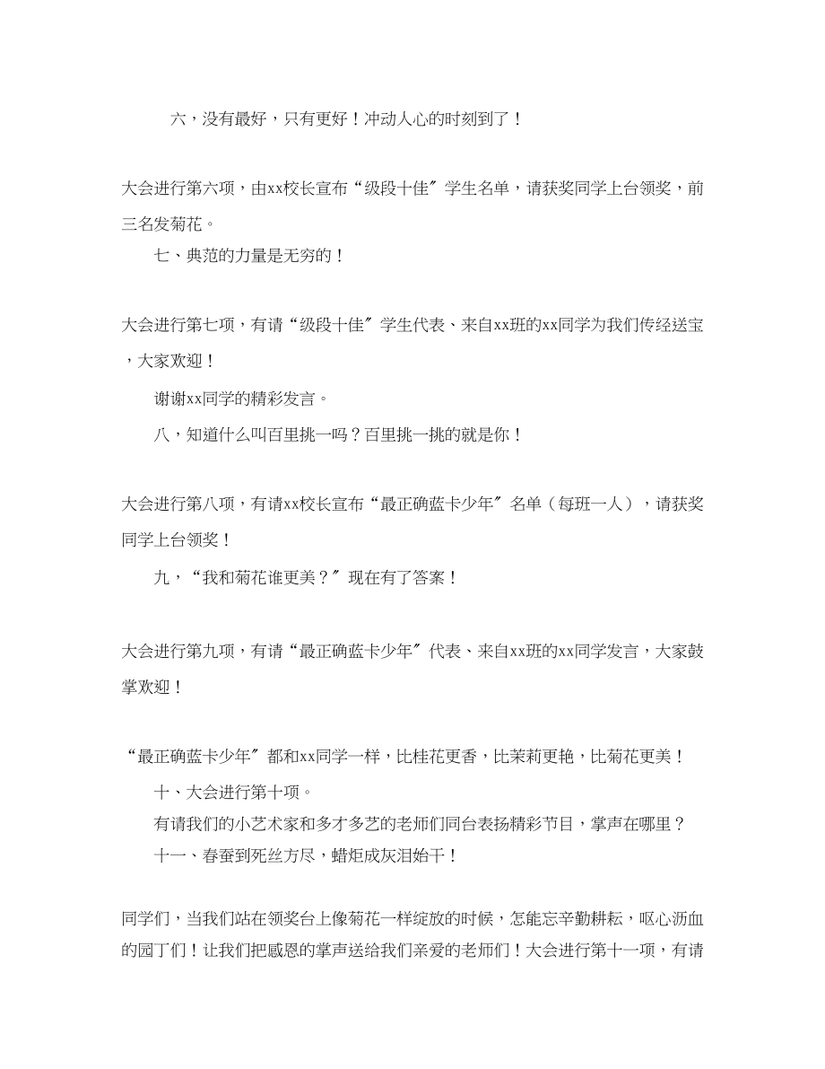 2023年期末总结表优大会主持词.docx_第2页