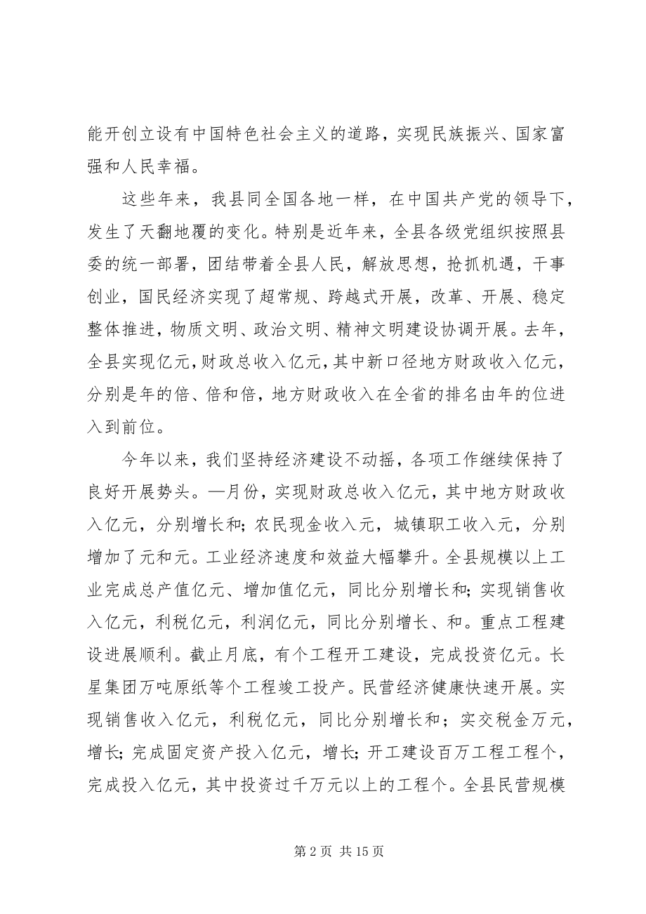 2023年在庆祝“七·一”建党节总结表彰大会上的致辞.docx_第2页