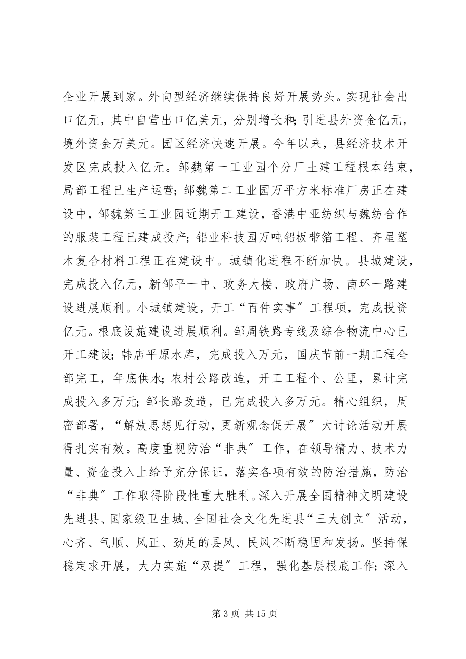 2023年在庆祝“七·一”建党节总结表彰大会上的致辞.docx_第3页