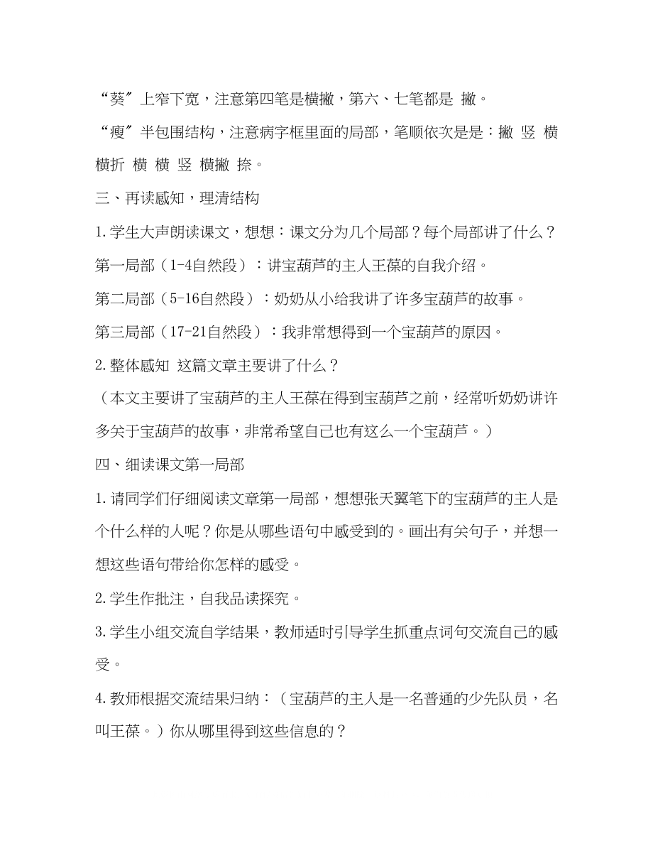 2023年宝葫芦的秘密教学设计.docx_第2页