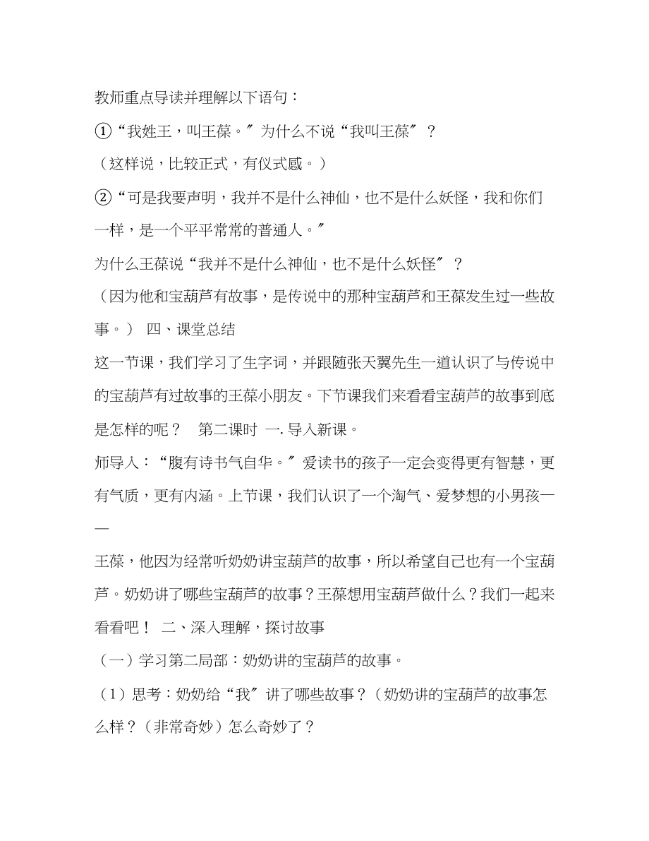 2023年宝葫芦的秘密教学设计.docx_第3页