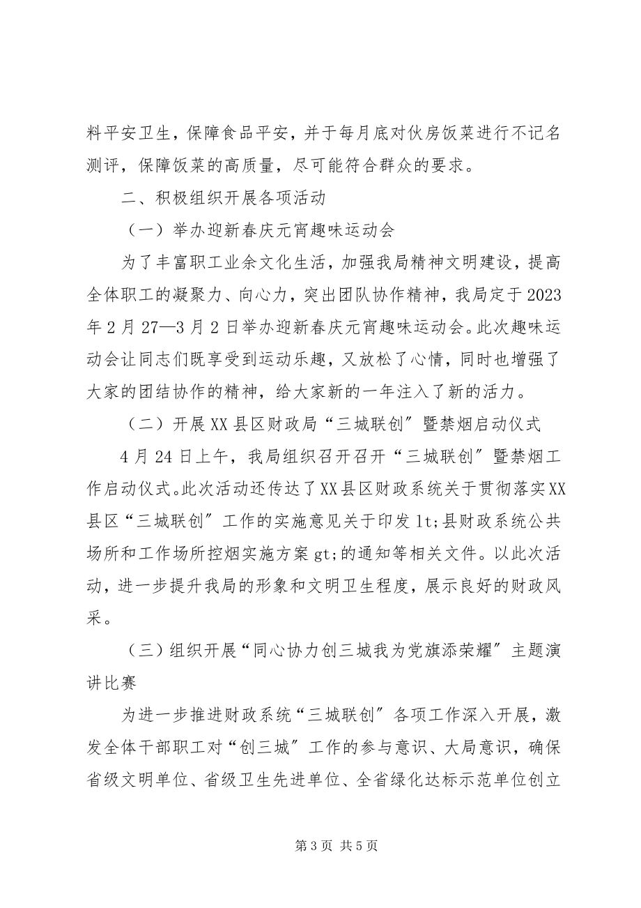 2023年财政局办公室上半年工作总结3.docx_第3页