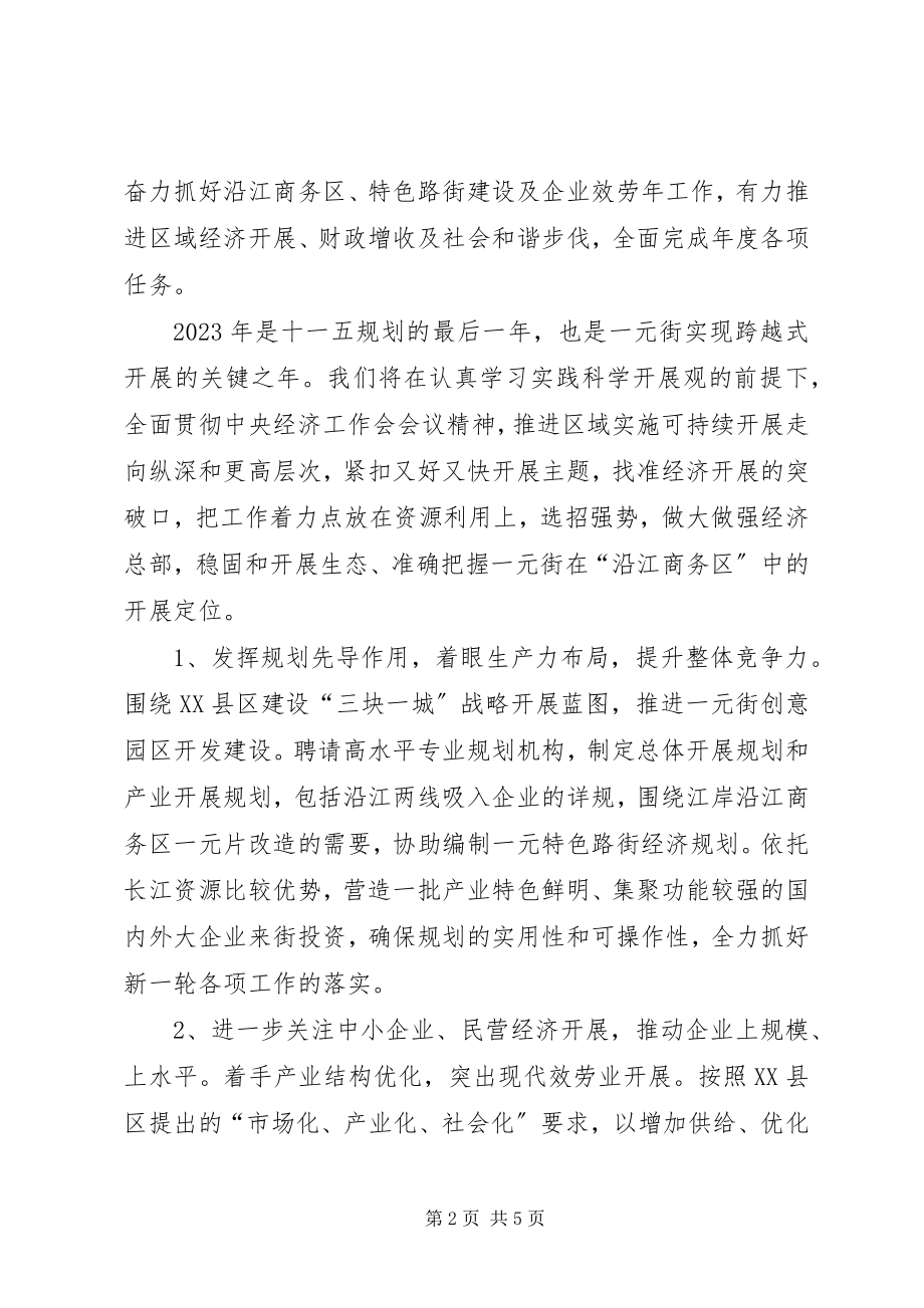 2023年在街常委会上致辞.docx_第2页