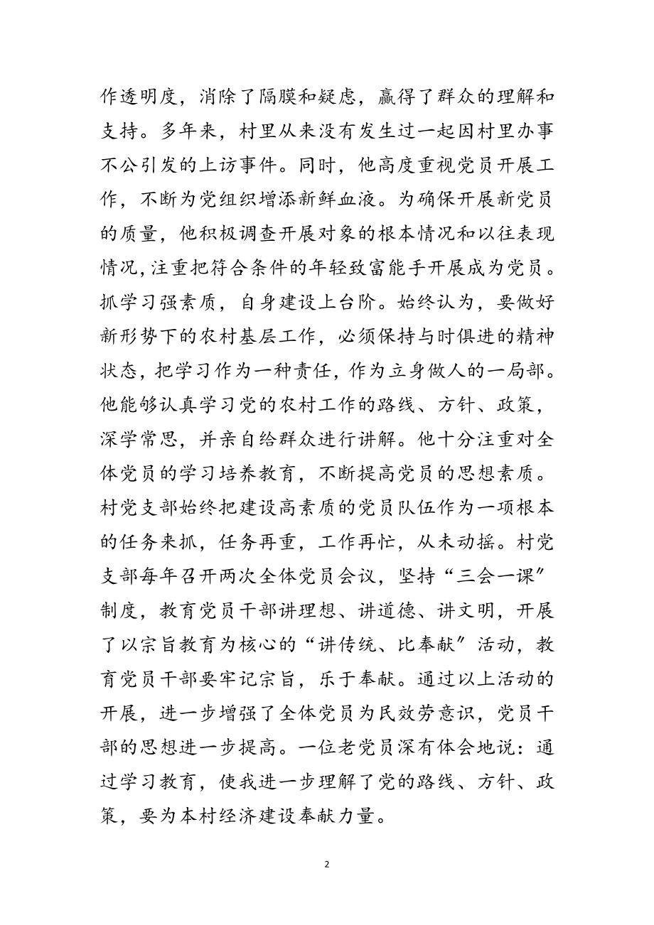 2023年党支部书记事迹材料4篇范文.doc_第2页