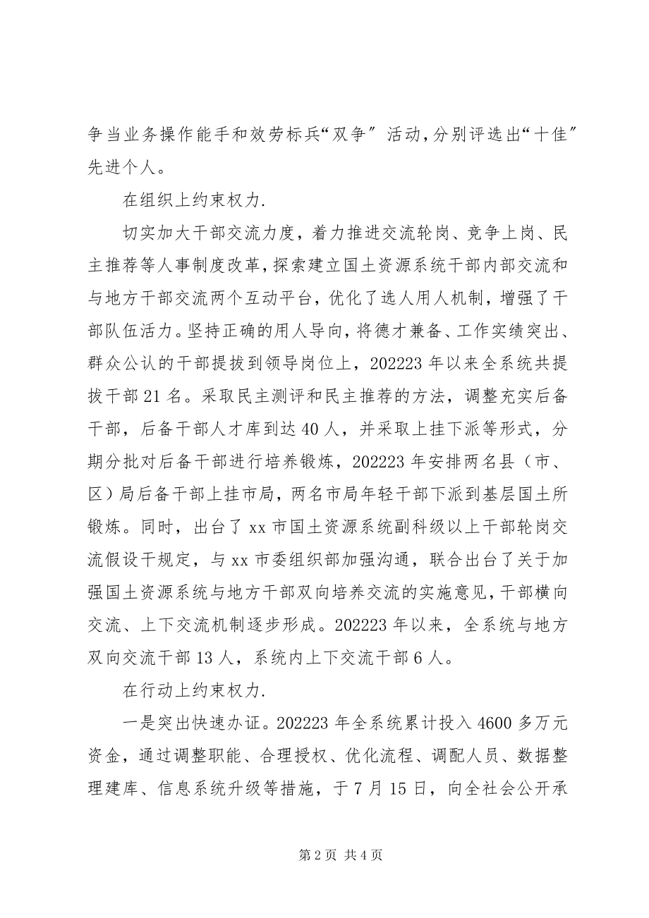 2023年两整治一改革专项行动典型单位经验介绍.docx_第2页