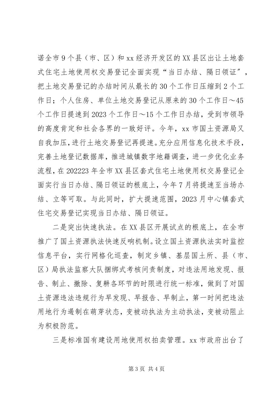 2023年两整治一改革专项行动典型单位经验介绍.docx_第3页