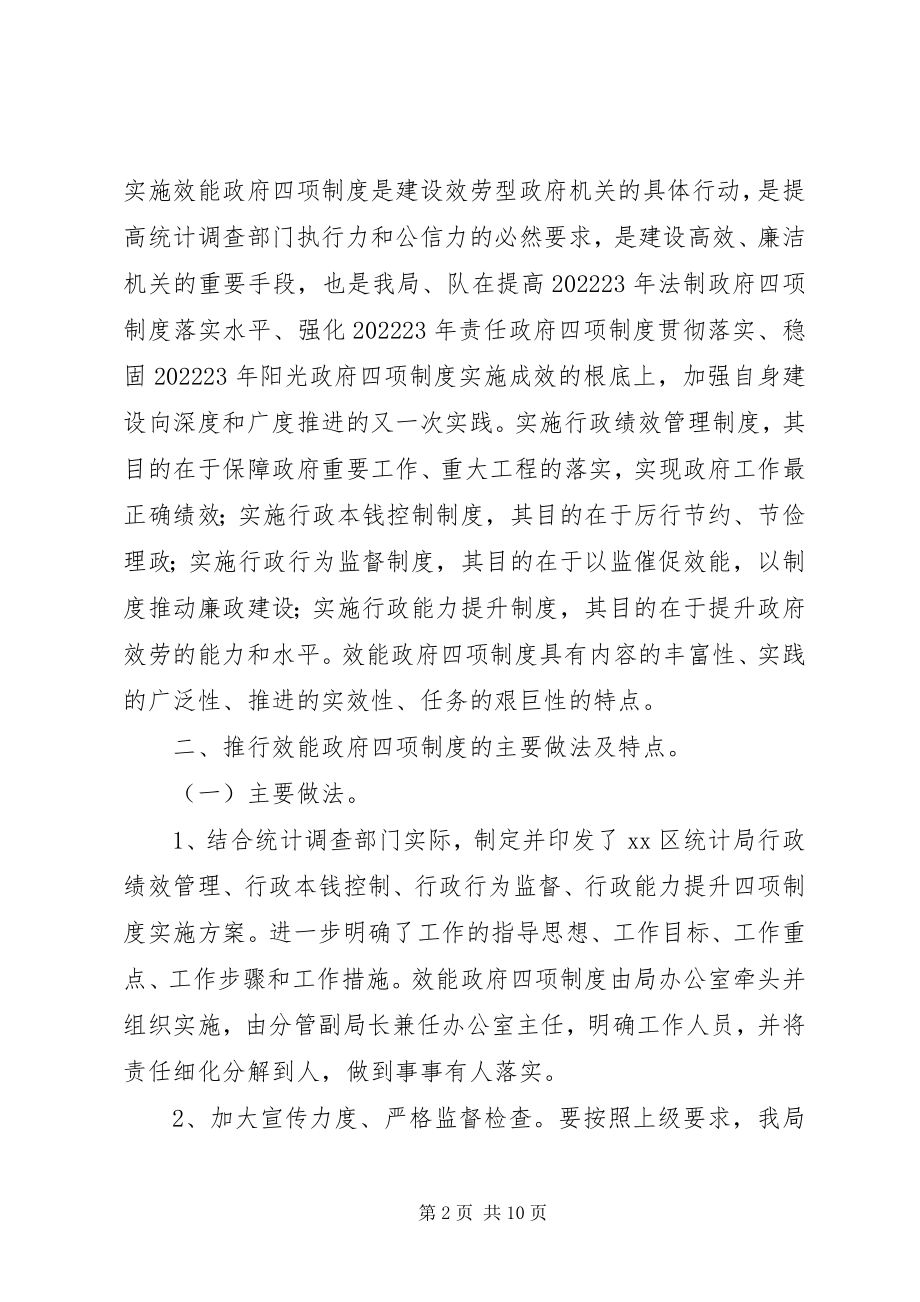 2023年推行效能政府汇报.docx_第2页