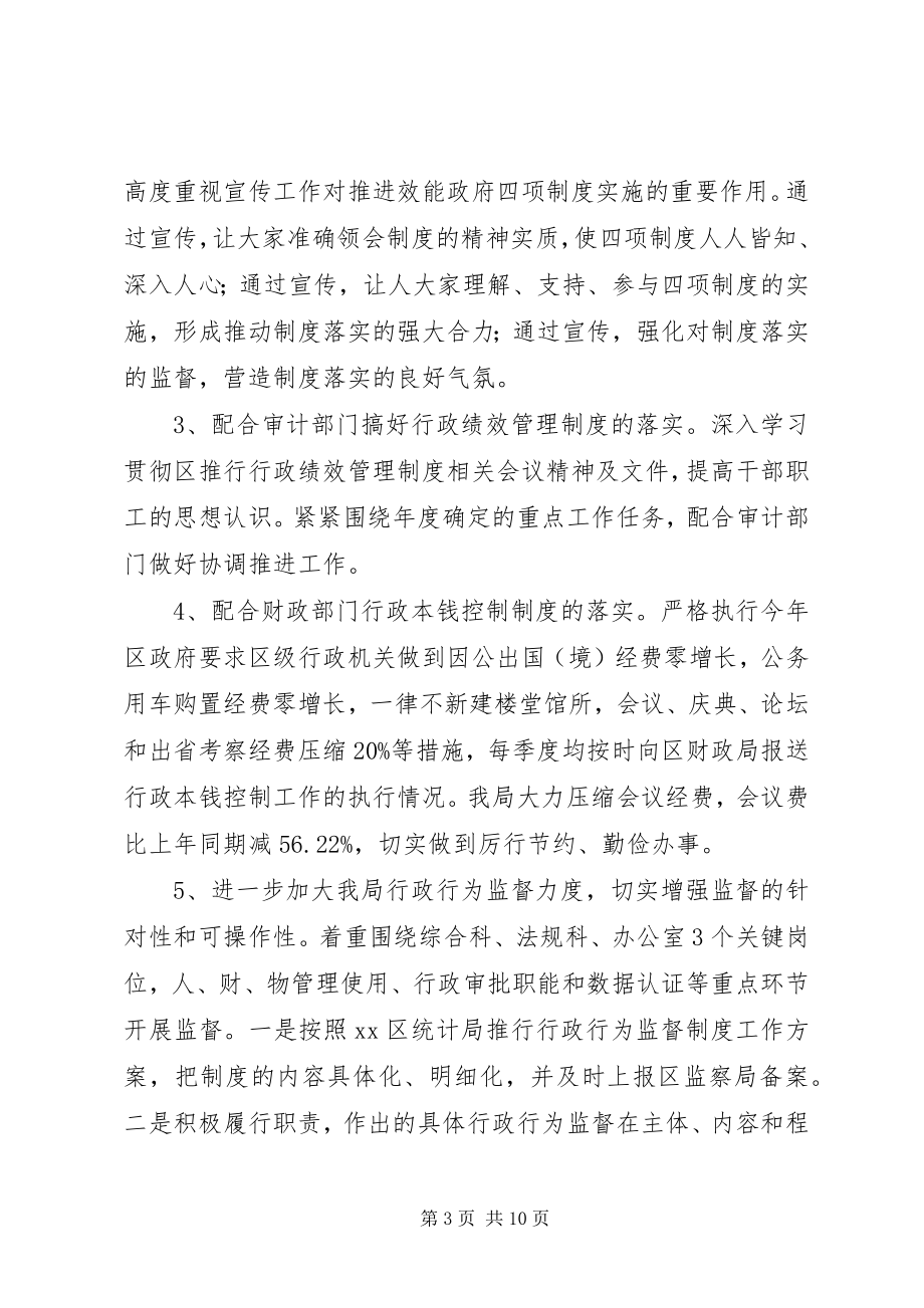 2023年推行效能政府汇报.docx_第3页