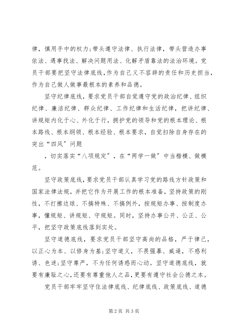 2023年坚守纪律底线培养高尚情操心得体会大全.docx_第2页