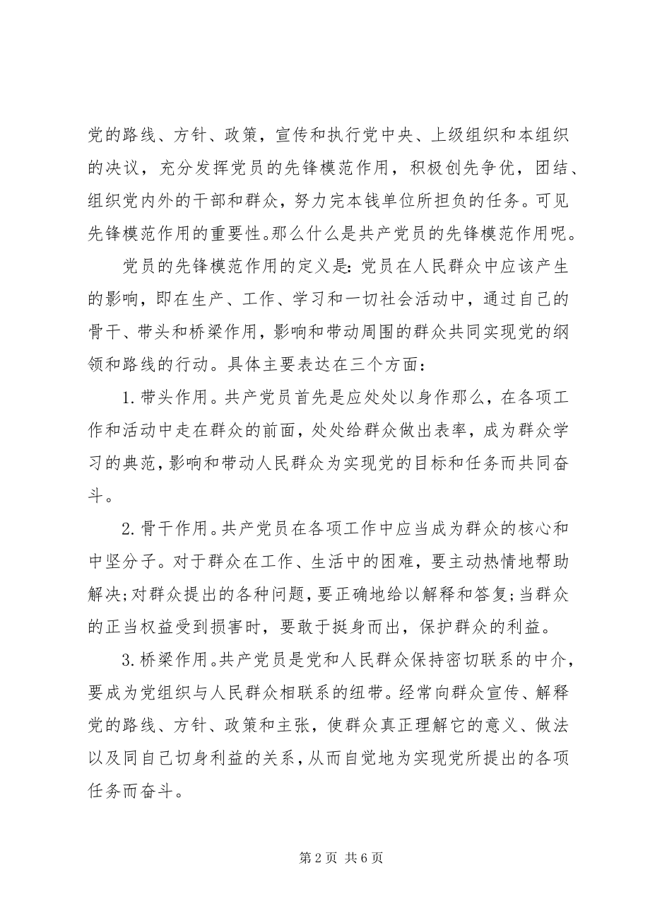 2023年疫情防控党课讲稿发挥党员先锋模范作用.docx_第2页