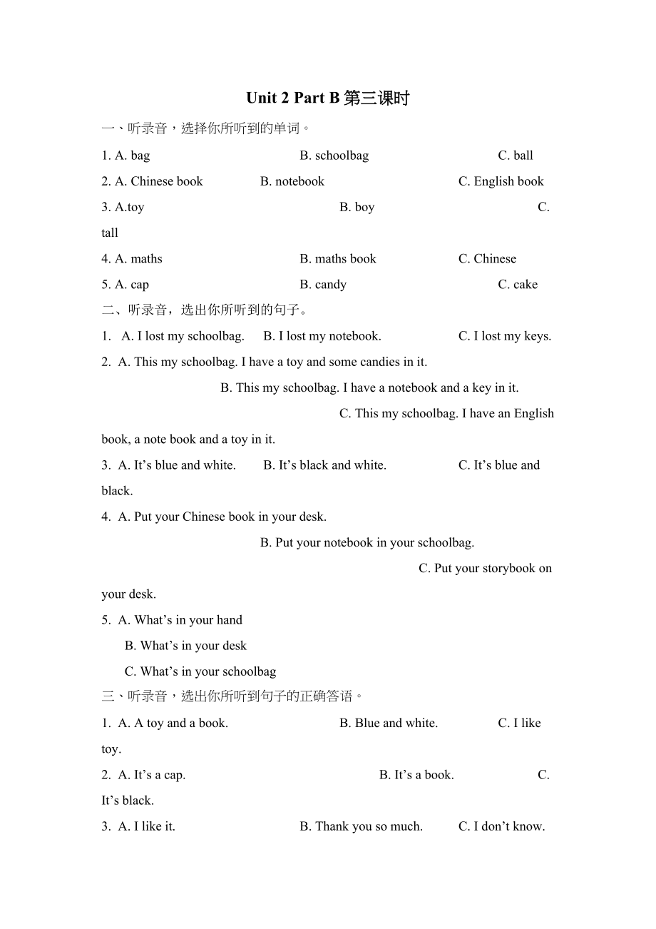 2023年含听力四上Unit2MyschoolbagPartB第三课时课课练及答案人.docx_第1页