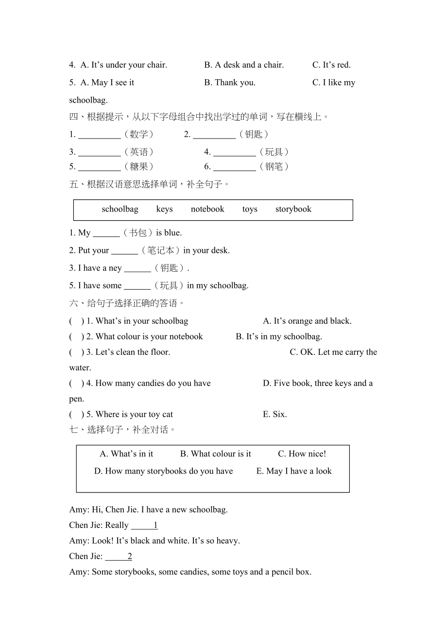 2023年含听力四上Unit2MyschoolbagPartB第三课时课课练及答案人.docx_第2页