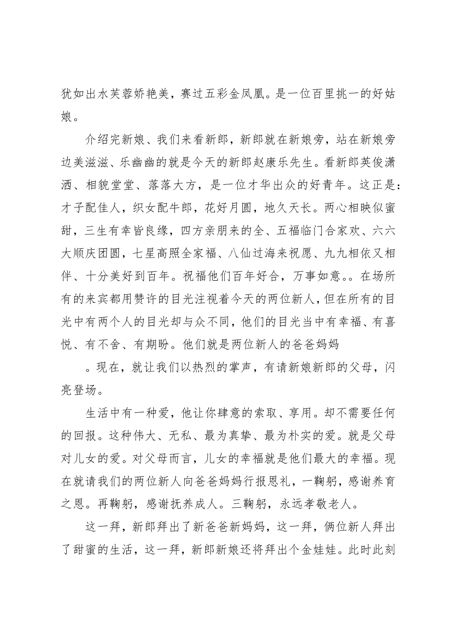 2023年出阁仪式主持词.docx_第2页