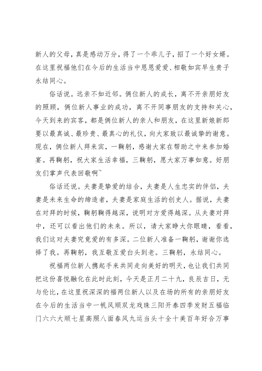 2023年出阁仪式主持词.docx_第3页