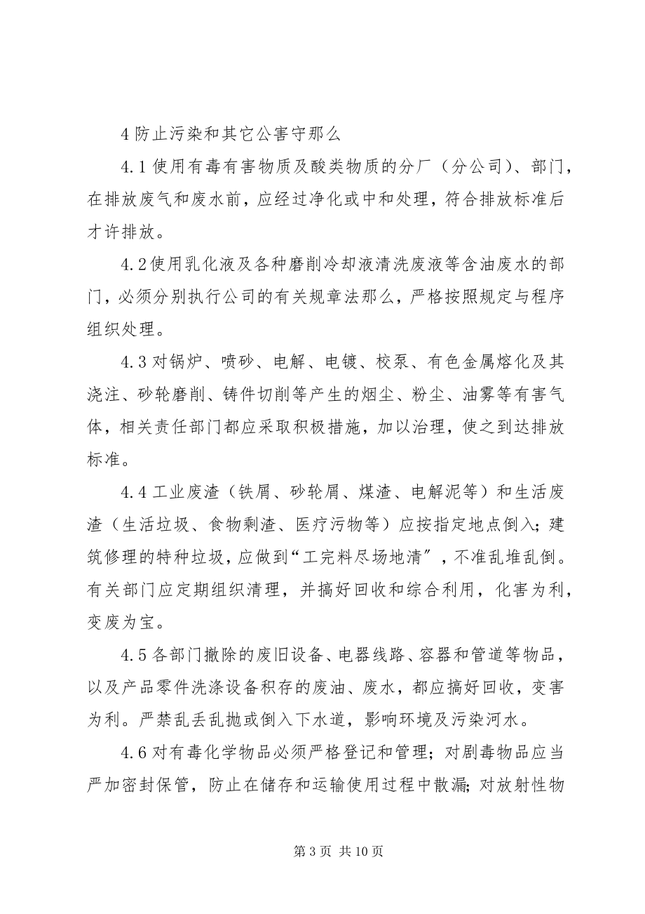 2023年集团公司环保管理制度.docx_第3页