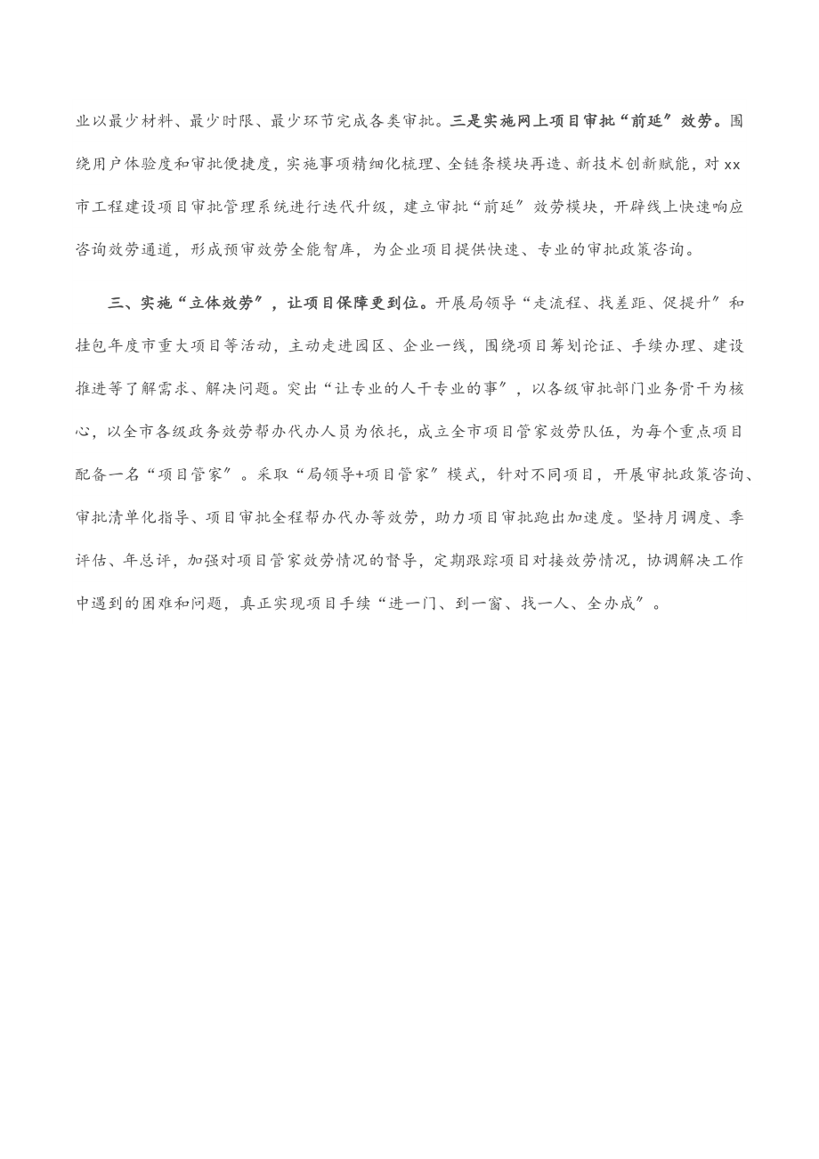 项目审批改革工作经验交流材料.docx_第2页