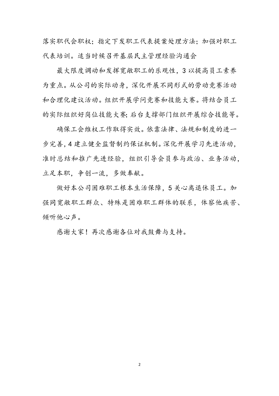 2023年单位工会主席任职材料.docx_第2页