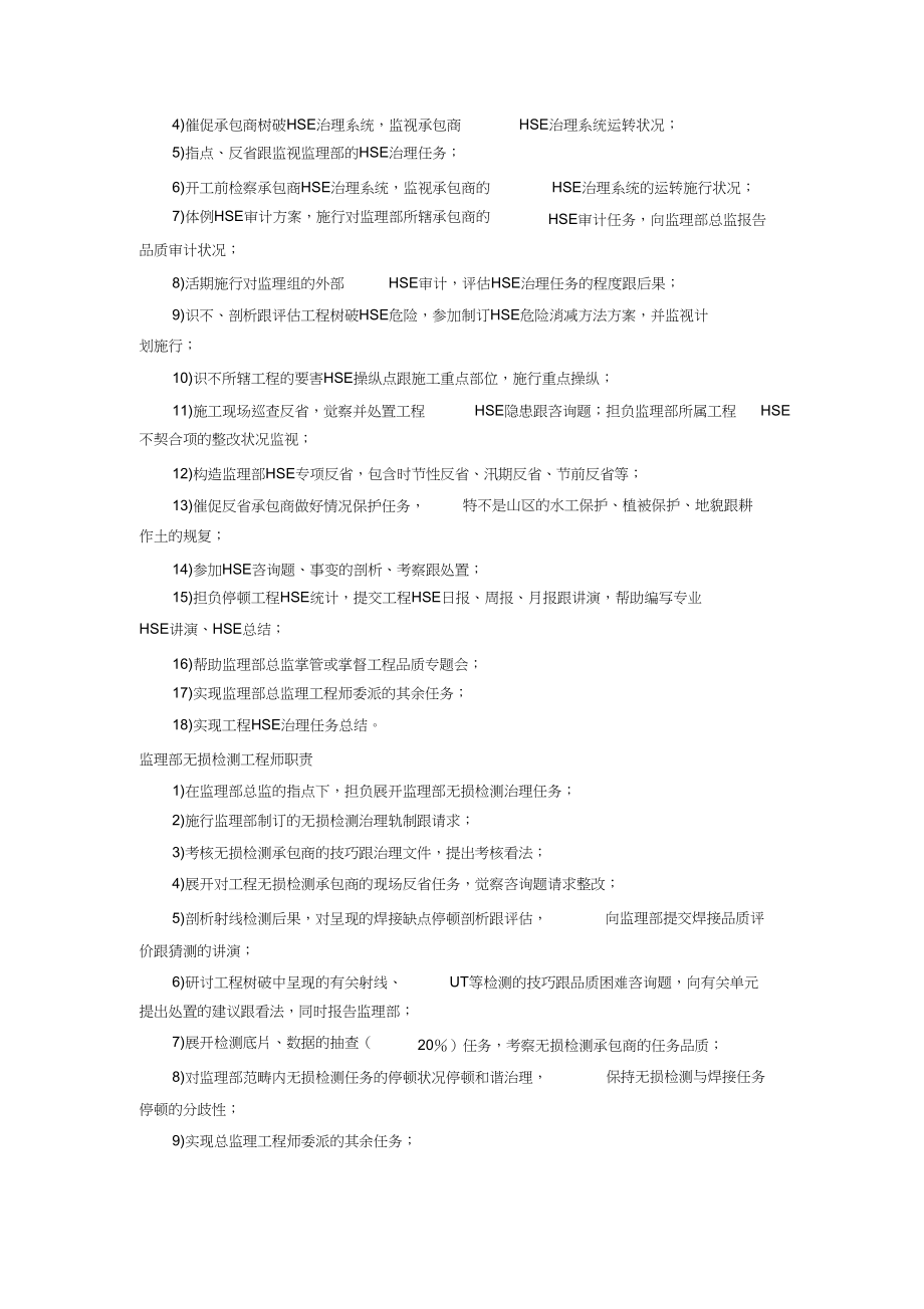 2023年监理岗位职责最全.docx_第3页