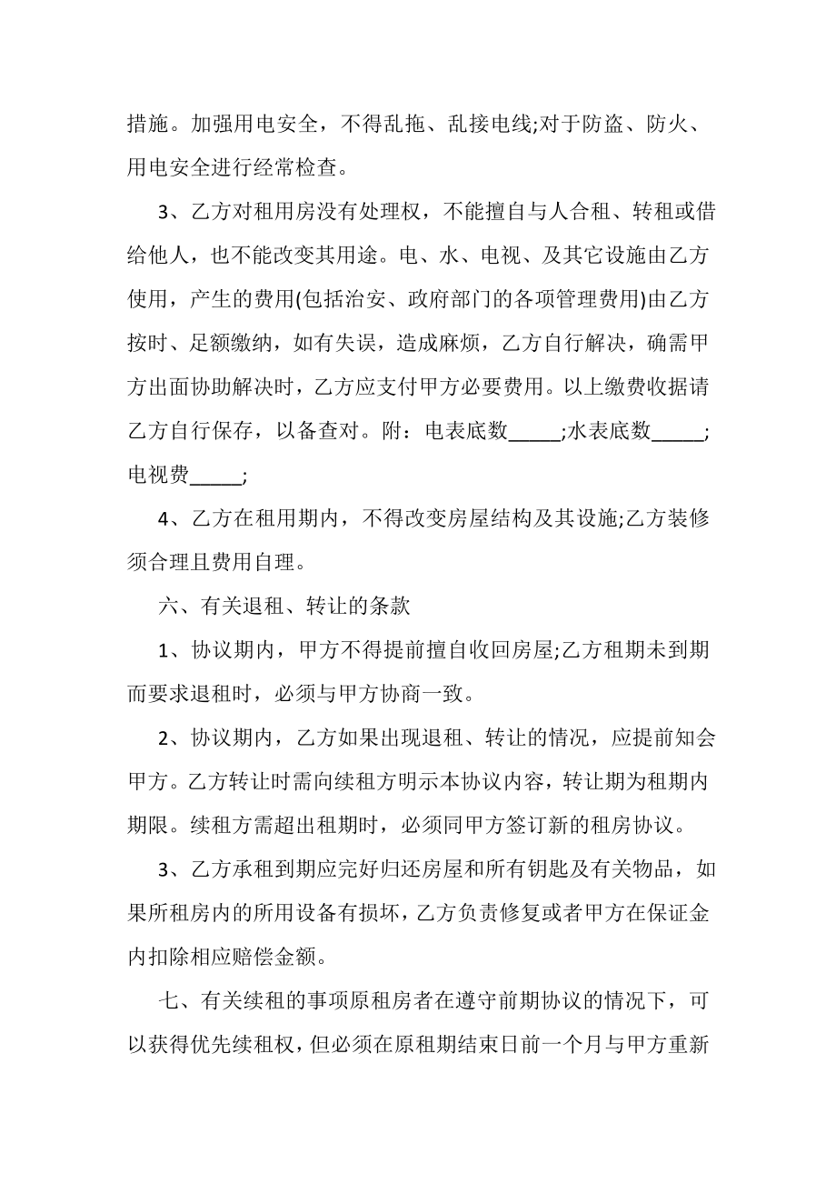 2023年简易租房协议书范本.doc_第2页