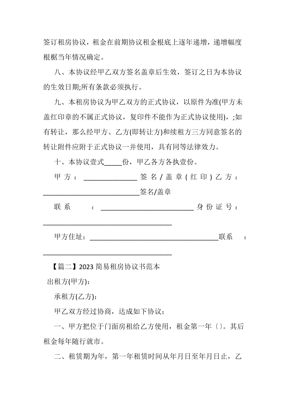 2023年简易租房协议书范本.doc_第3页