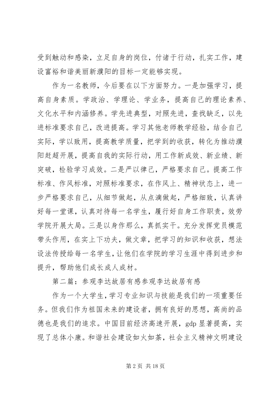 2023年参观三李精神有感新编.docx_第2页