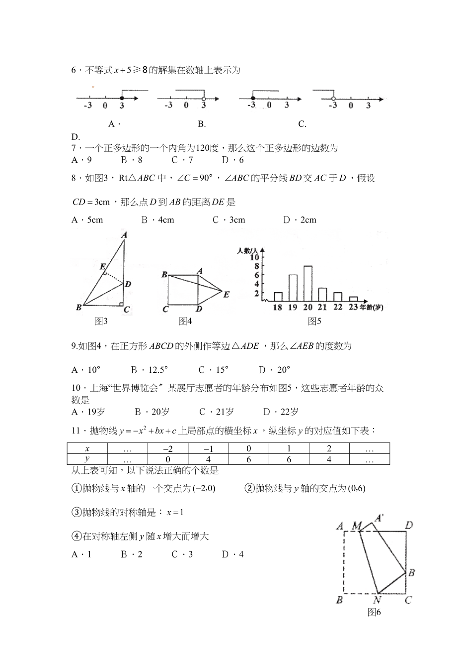 2023年广西省各市中考数学试题（6套）初中数学.docx_第2页