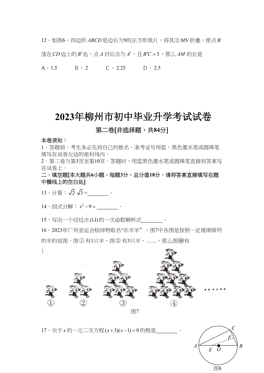 2023年广西省各市中考数学试题（6套）初中数学.docx_第3页