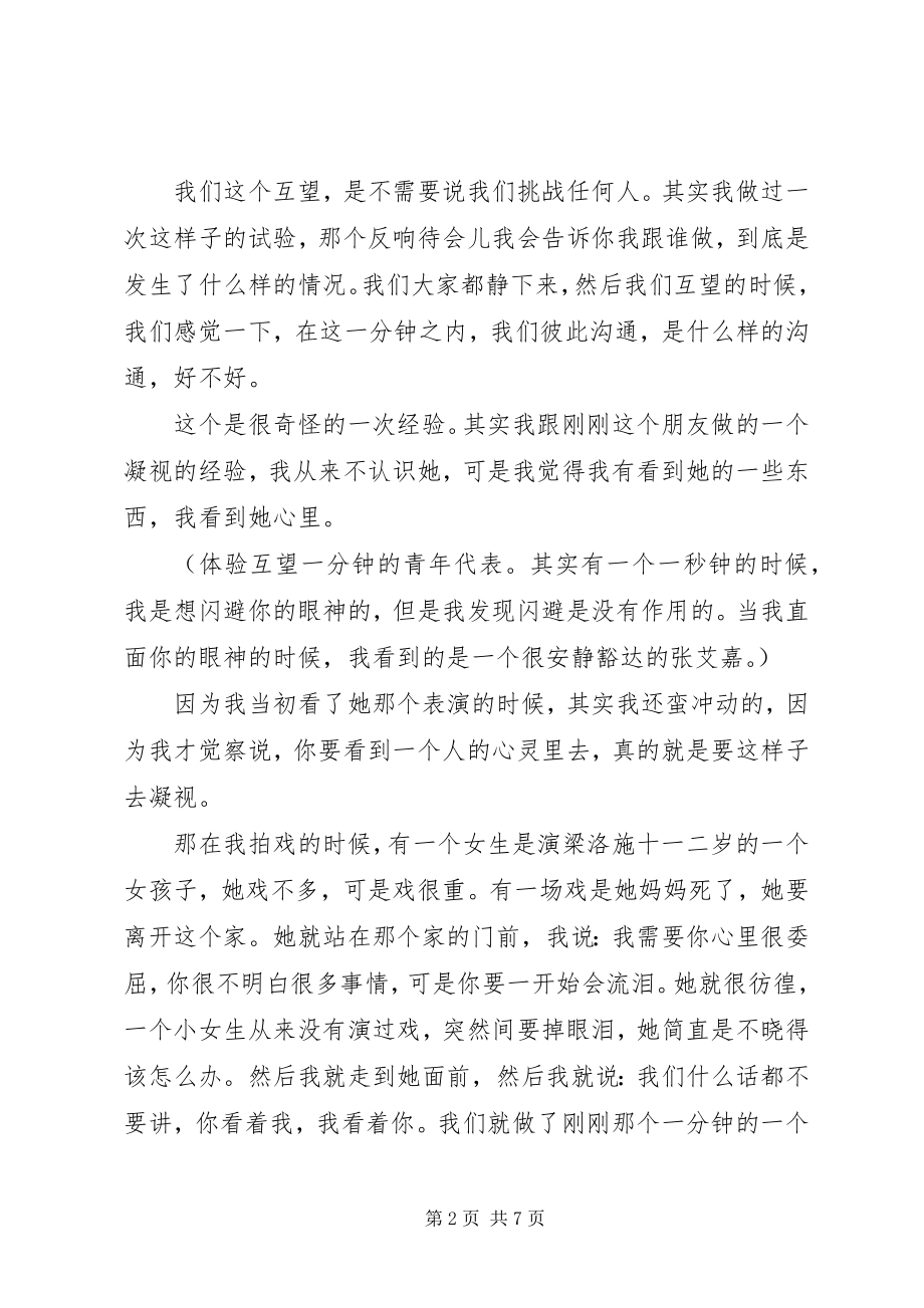 2023年开讲啦张艾嘉演讲稿.docx_第2页