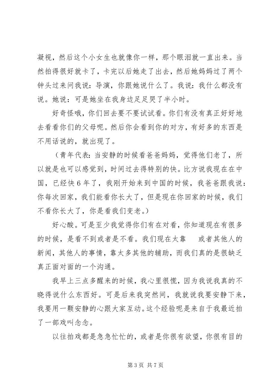 2023年开讲啦张艾嘉演讲稿.docx_第3页