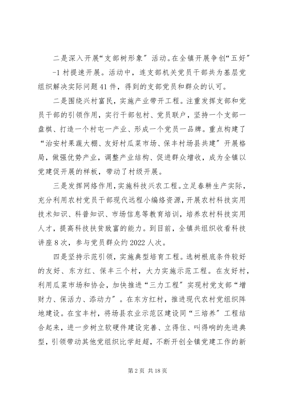 2023年升昌镇基层组织建设年经验交流讲话稿.docx_第2页