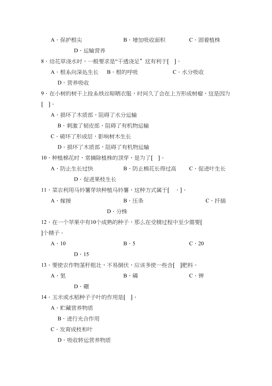 2023年度潍坊市昌邑初段第一学期八年级期末考试初中生物.docx_第2页