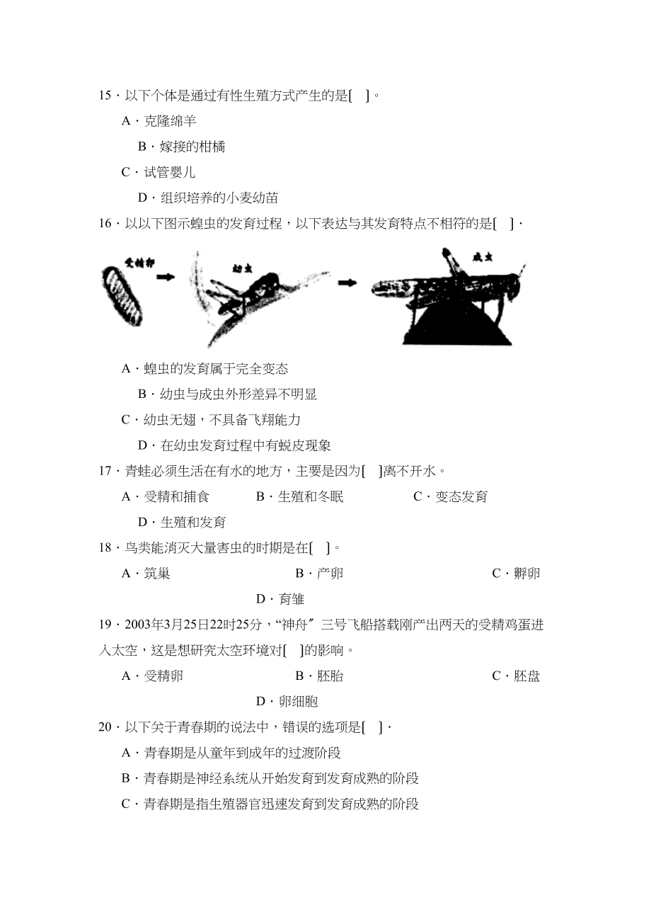 2023年度潍坊市昌邑初段第一学期八年级期末考试初中生物.docx_第3页