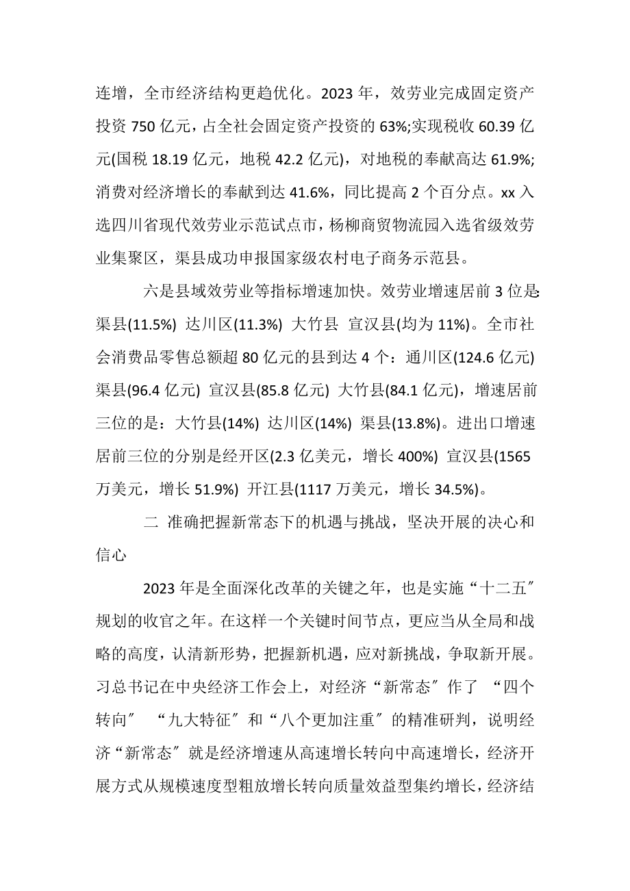 2023年胡杰同志在全市服务业重点工作暨商贸物流业推进会上讲话摘要.doc_第3页