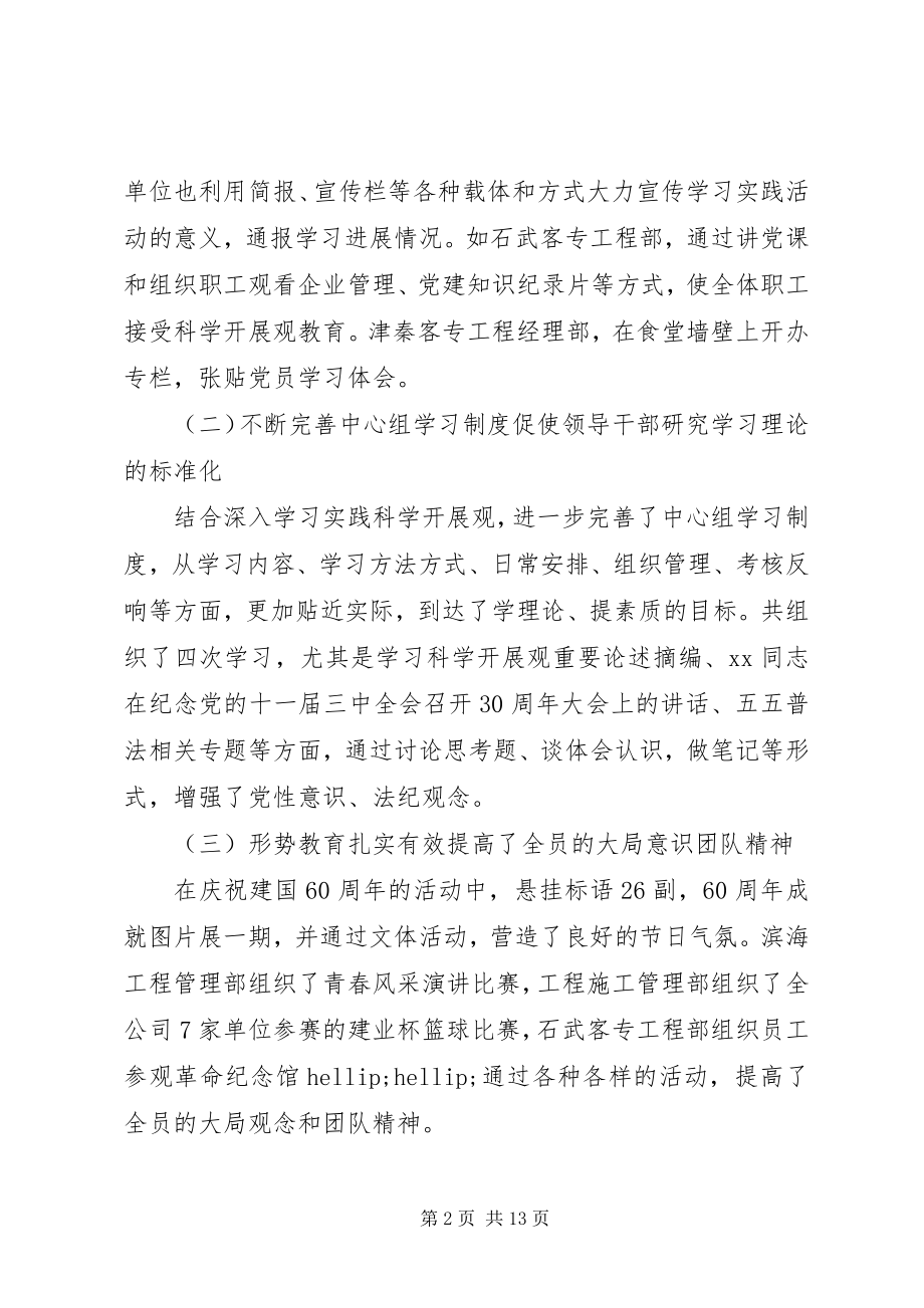 2023年公司企业党委宣传思想工作情况五篇.docx_第2页