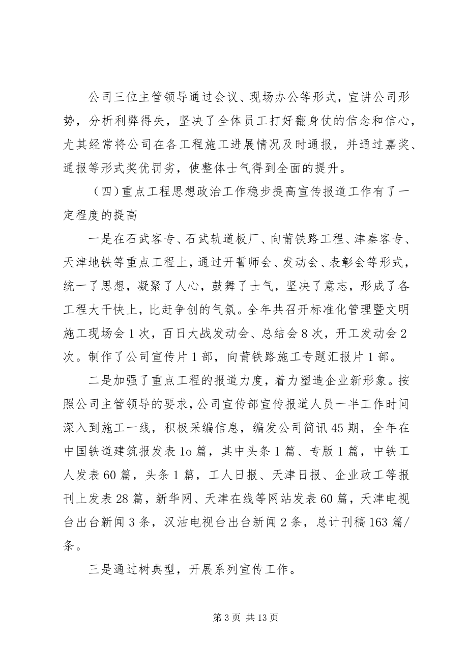 2023年公司企业党委宣传思想工作情况五篇.docx_第3页