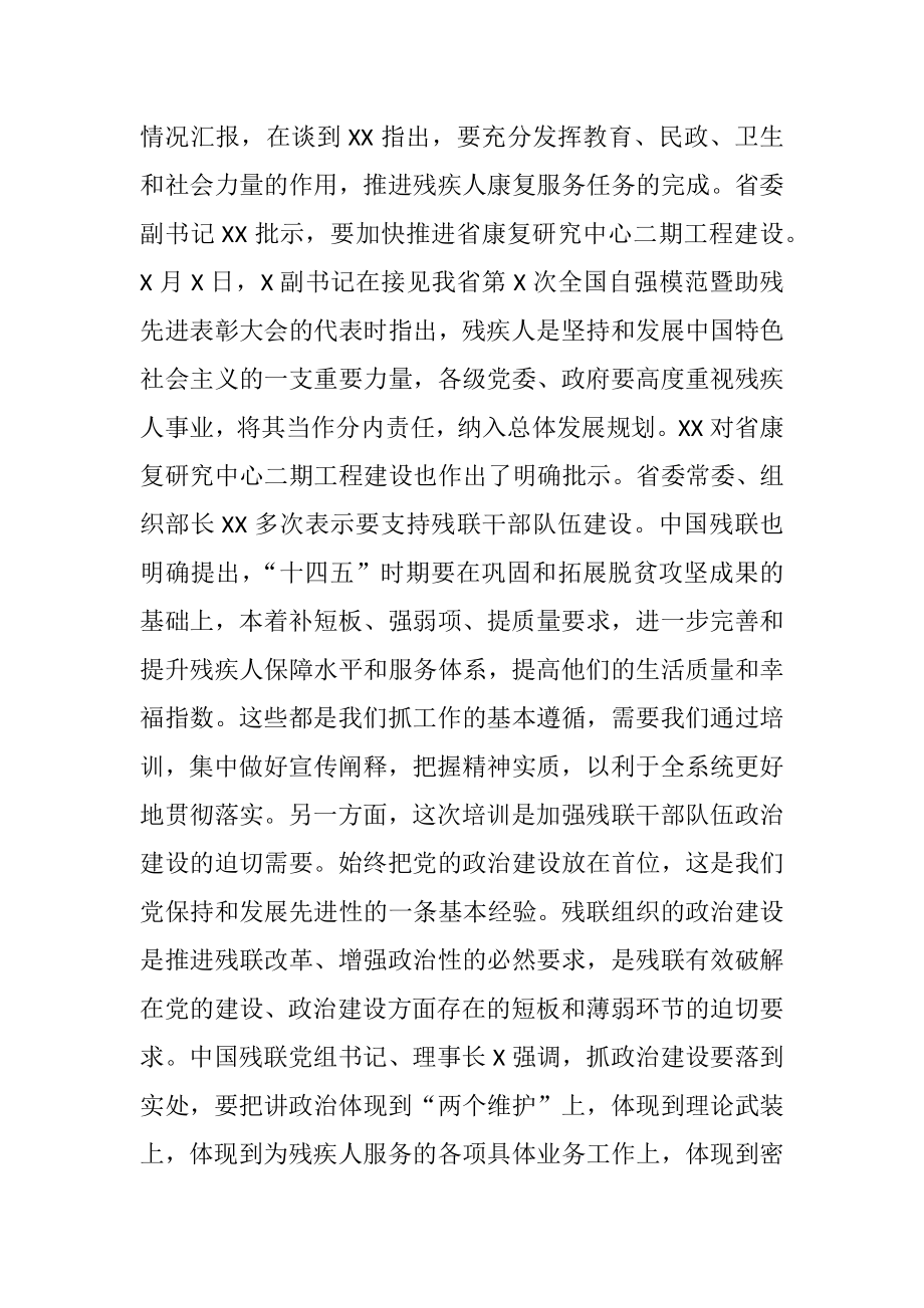 在全市残联系统领导干部业务知识培训暨现场交流研讨会上的讲话.docx_第2页