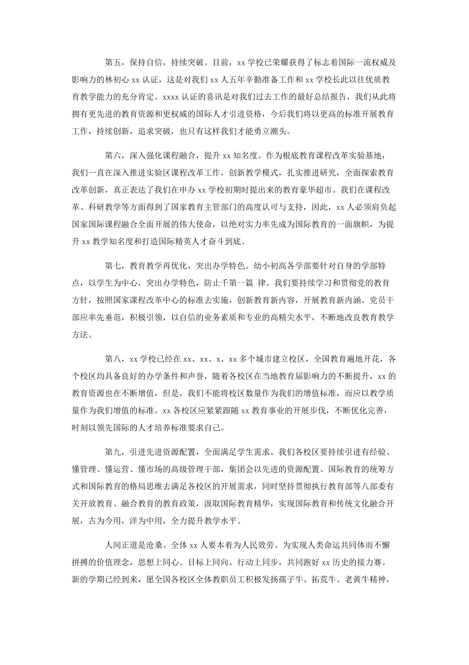 2023年在新学期教职工大主旨发言.docx_第2页