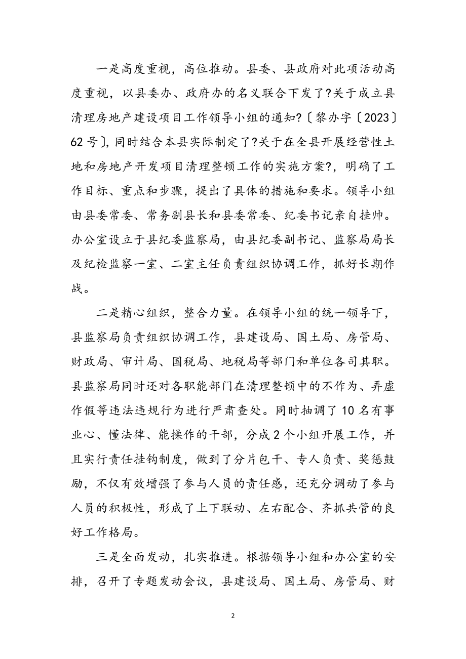 2023年房地产市场监察做法与体会参考范文.doc_第2页